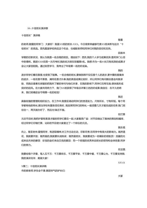 十佳班干部演讲稿.docx