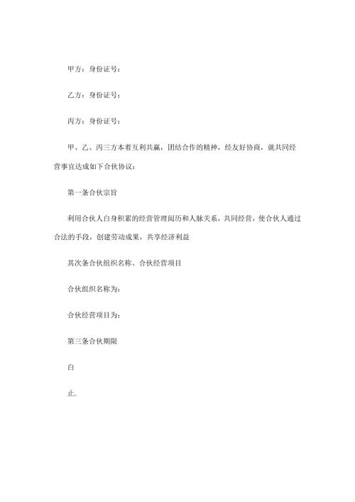 合伙经营协议.docx