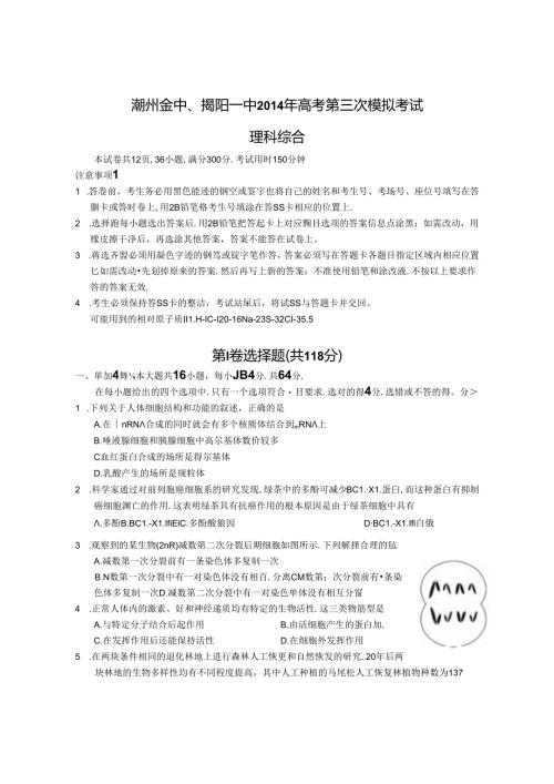 揭阳三模 理综 合卷.docx