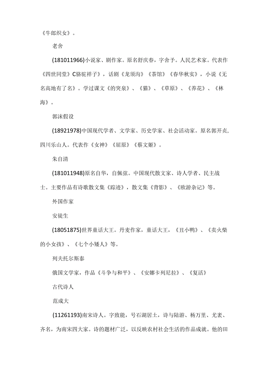 小升初常考的名人名言.docx_第2页