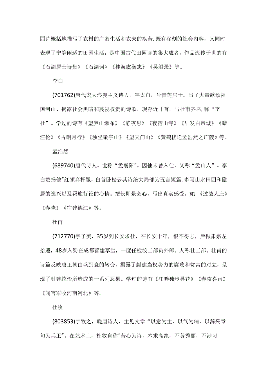 小升初常考的名人名言.docx_第3页