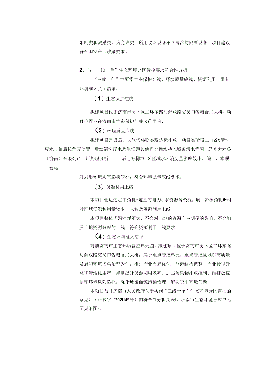山东省粮油检测中心甸柳实验室搬迁工程项目环境影响报告表.docx_第3页