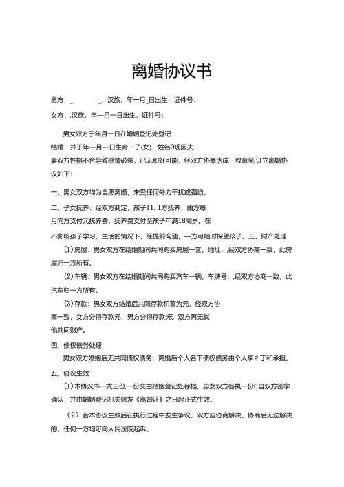 离婚协议书参考范本精选5份.docx