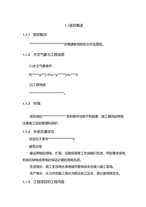 水库清淤工程施工组织方案设计.docx