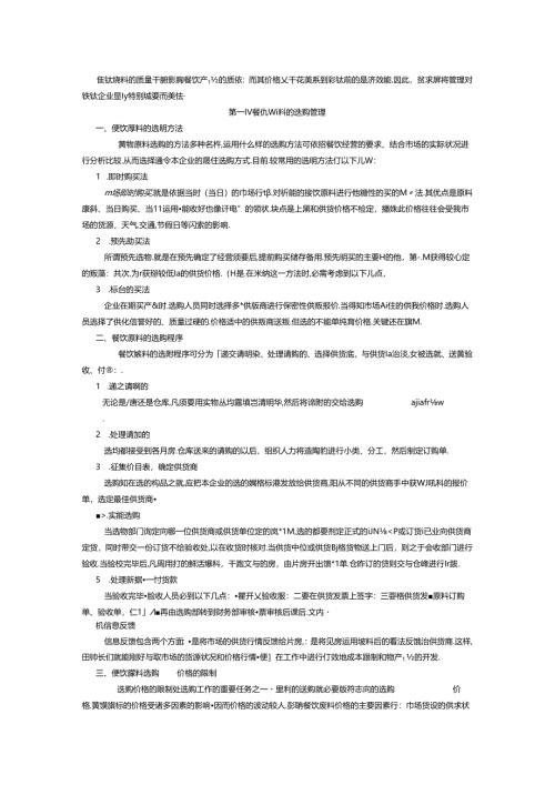 原材料采购.docx