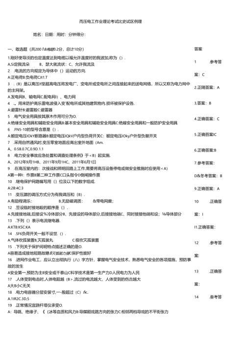 高压电工作业理论考试竞赛试题例题.docx