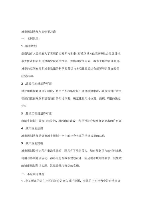 城乡规划法规复习题复习资料.docx