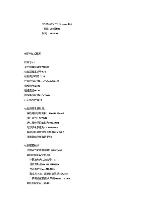 柱脚计算书.docx