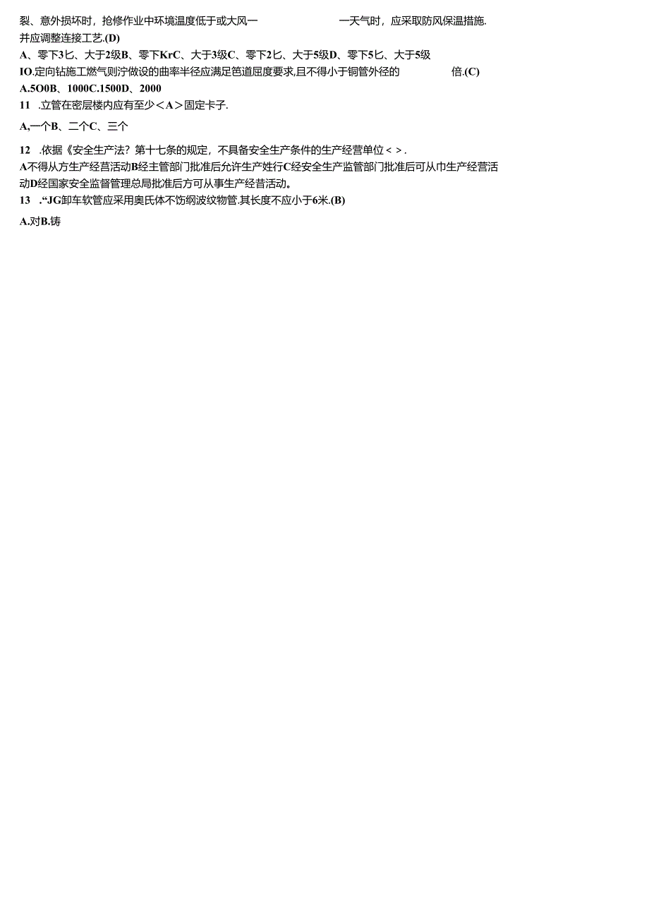 燃气安全生产企业主要负责人考试过关作业题大全附答案.docx_第2页