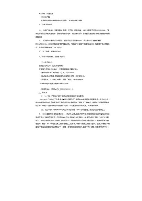 庆城综合服务处庆城基地小区外围主供水管网维修施工组织设计.docx