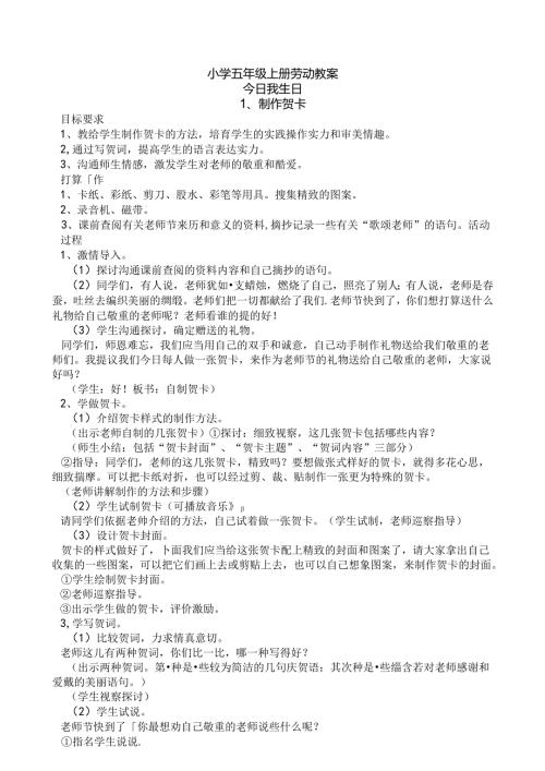 小学五年级上册劳动教案(最新完整版)[2].docx
