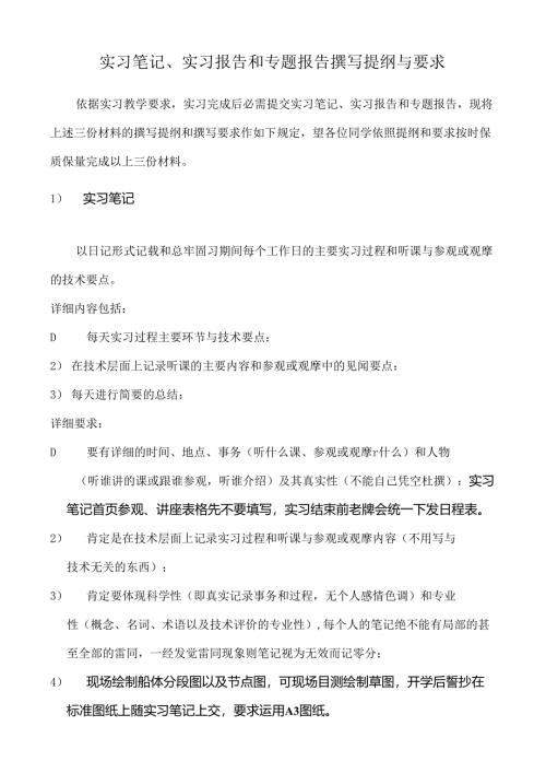 实习笔记-总结报告-专题报告撰写要求DOC.docx
