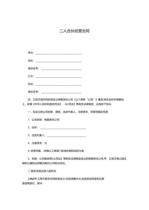 合伙经营协议.docx