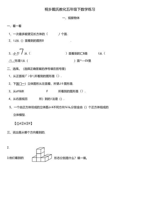小学五年级下册观察物体测试题.docx