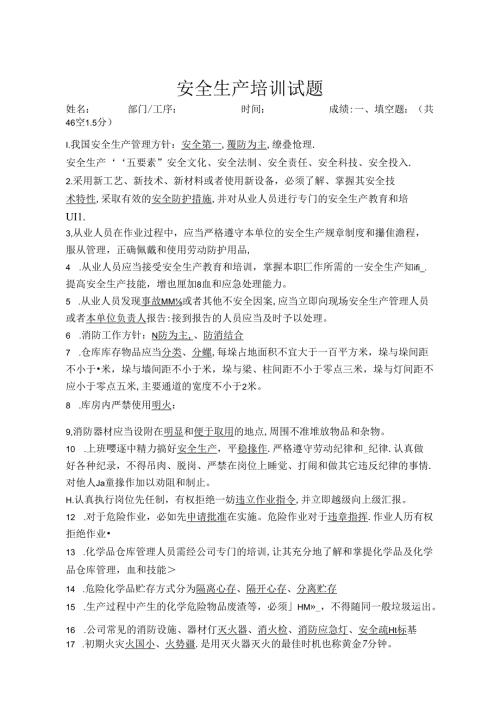 安全教育培训试题含答案专题5份.docx