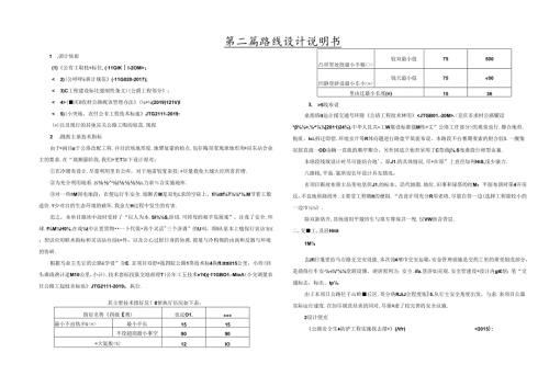 沿江美丽乡村工程-路线设计说明书.docx