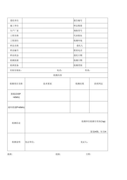 道路施工钢筋混凝土排水管材检测报告及原始记录.docx