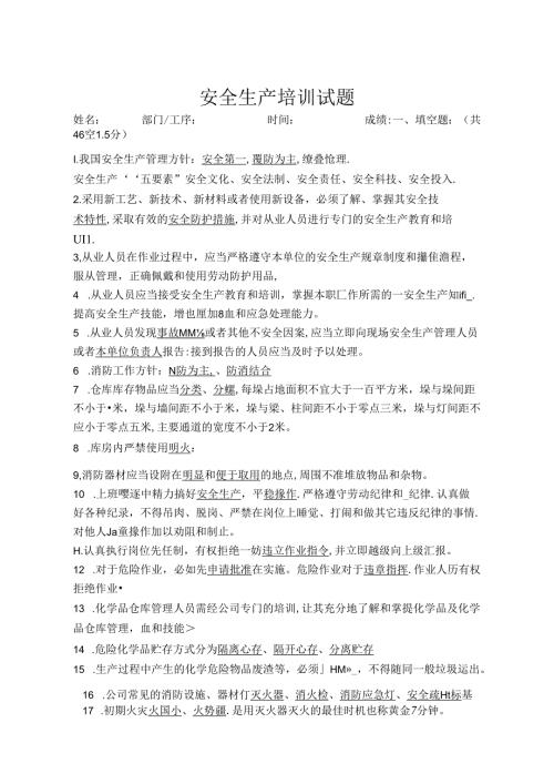 安全教育培训试题含参考答案专题-5篇.docx