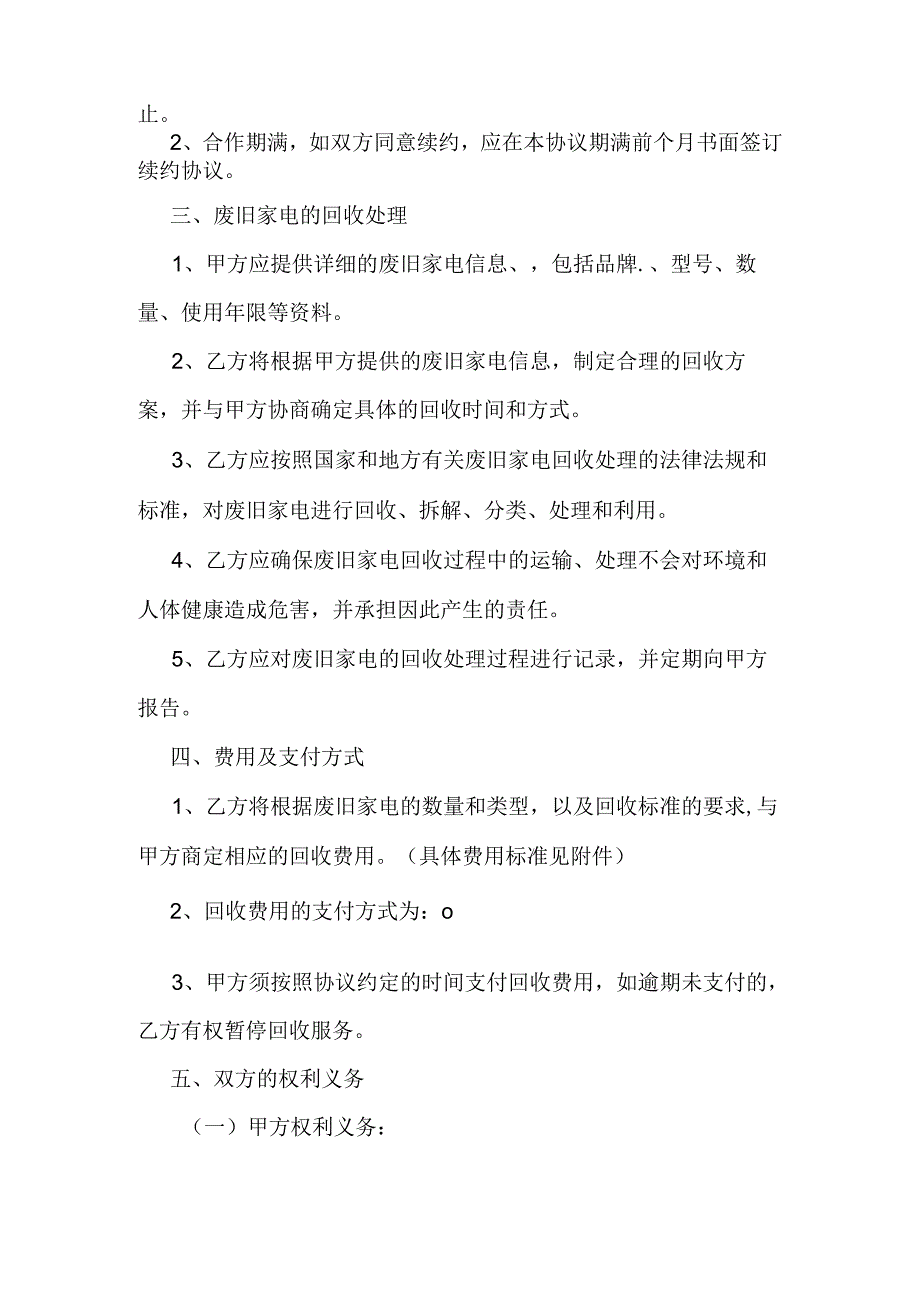 商场废家电回收合同.docx_第2页