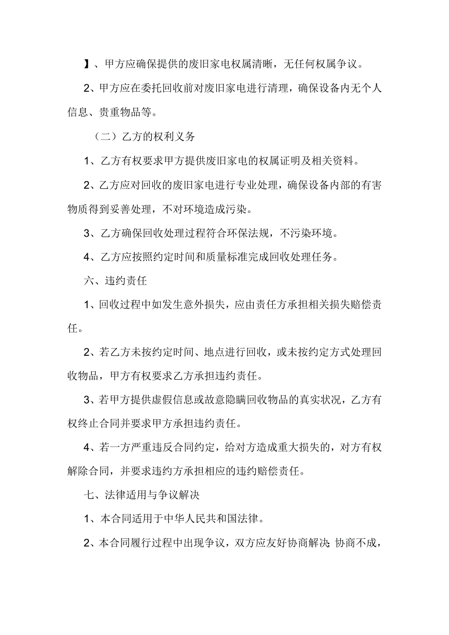 商场废家电回收合同.docx_第3页