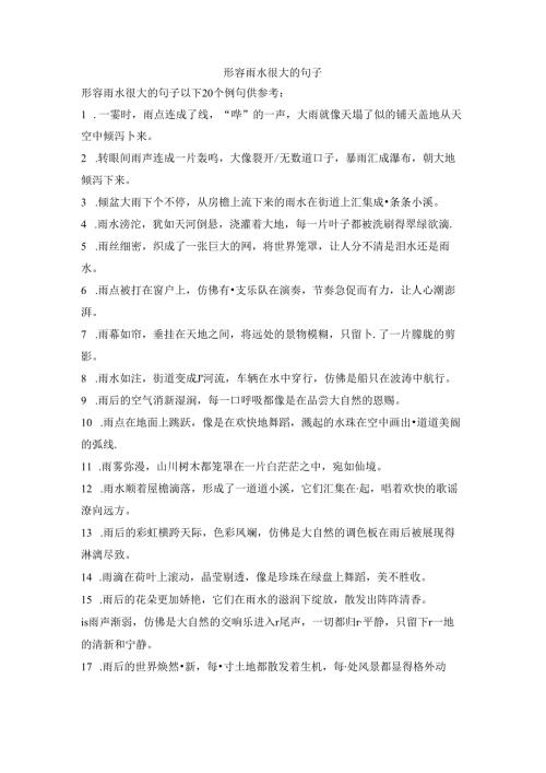 形容雨水很大的句子.docx