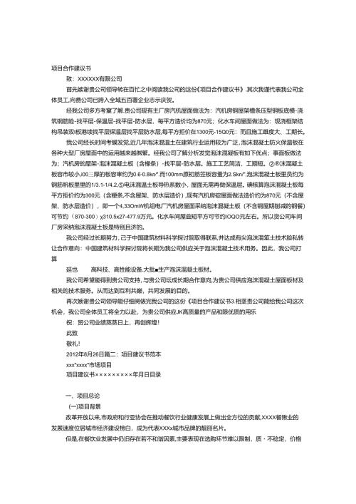合作建议书范本.docx