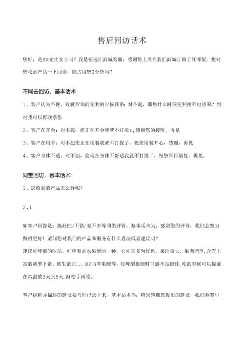 售后回访话术.docx