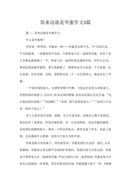 原来这就是幸福作文3篇.docx