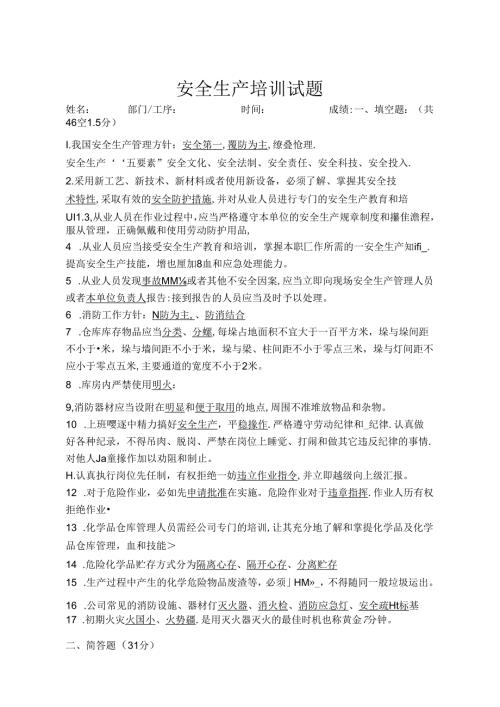 安全教育培训试题含答案解析（5份）.docx