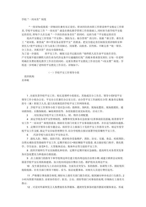 学校一岗双责-制度.docx