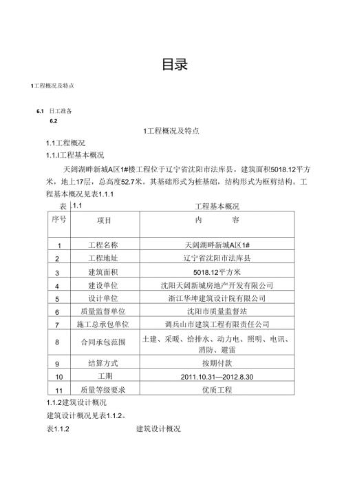 天阔湖畔1_施工组织设计.docx