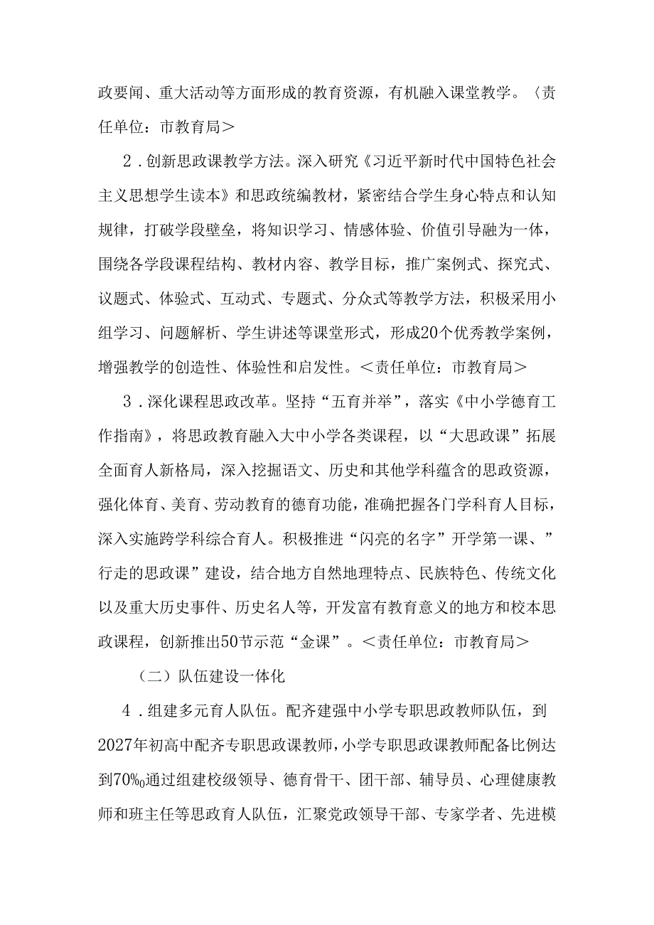 进一步推进大中小学思政教育一体化建设实施方案.docx_第2页