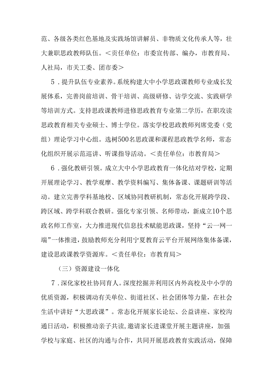 进一步推进大中小学思政教育一体化建设实施方案.docx_第3页