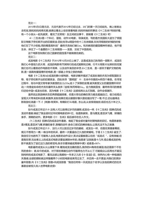 十二生肖观后感.docx