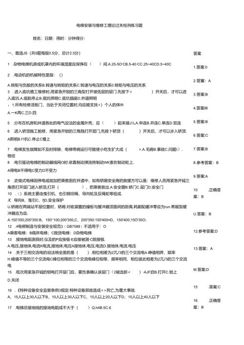 电梯安装与维修工理论过关检测练习题.docx
