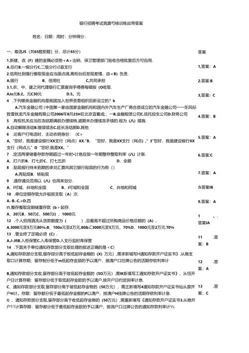 银行招聘考试竞赛考核训练题带答案.docx