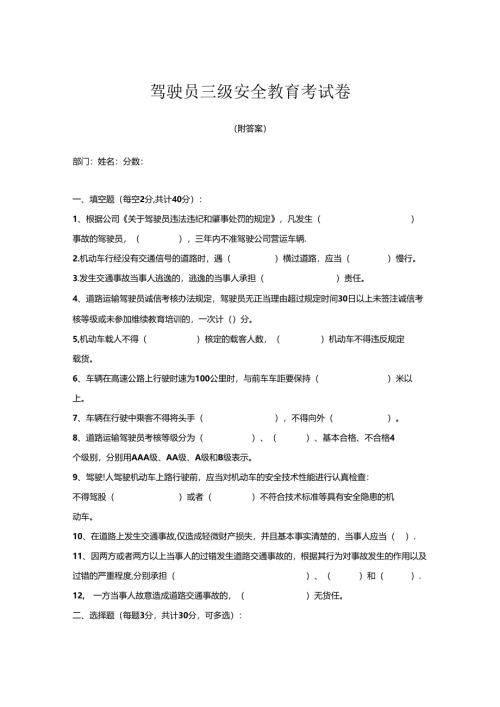 安全教育考试三级试题含参考答案专题（5套）.docx
