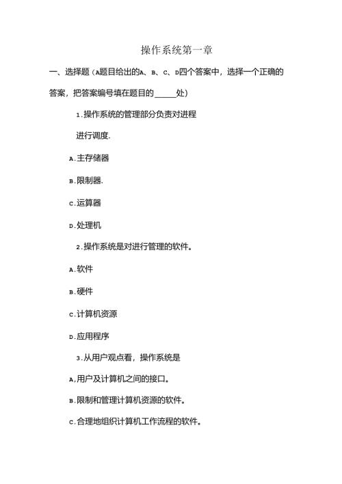 安徽大学操作系统期末复习题汇总汇总.docx