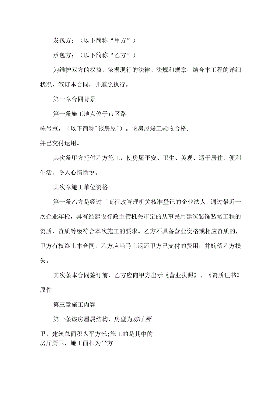 家庭水电装修合同正规范本5篇.docx_第2页