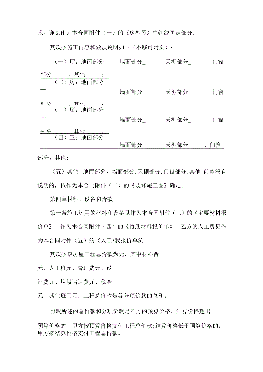 家庭水电装修合同正规范本5篇.docx_第3页
