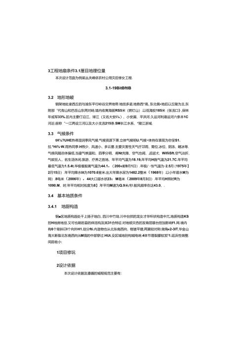 普通干线公路和农村公路灾后恢复工程——农村公路南翼段（虎峰镇） 设计说明.docx