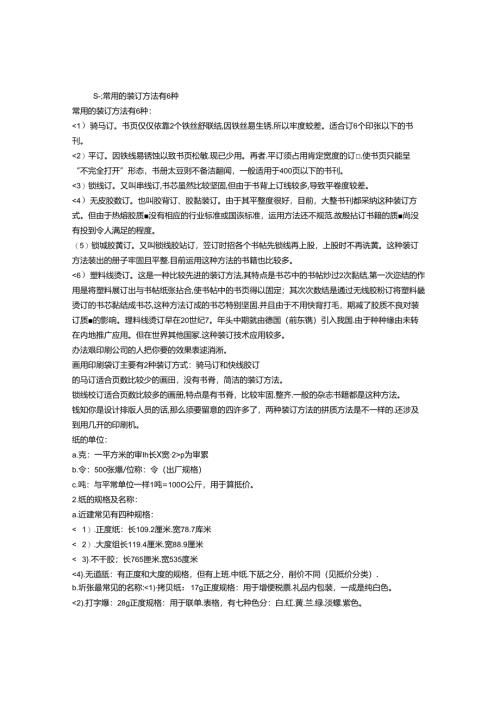 合同书装订方法.docx