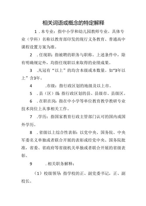相关词语或概念的特定解释.docx