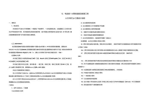 礼慈路连接L42西段道路及配套工程--人行天桥工程施工图设计说明.docx