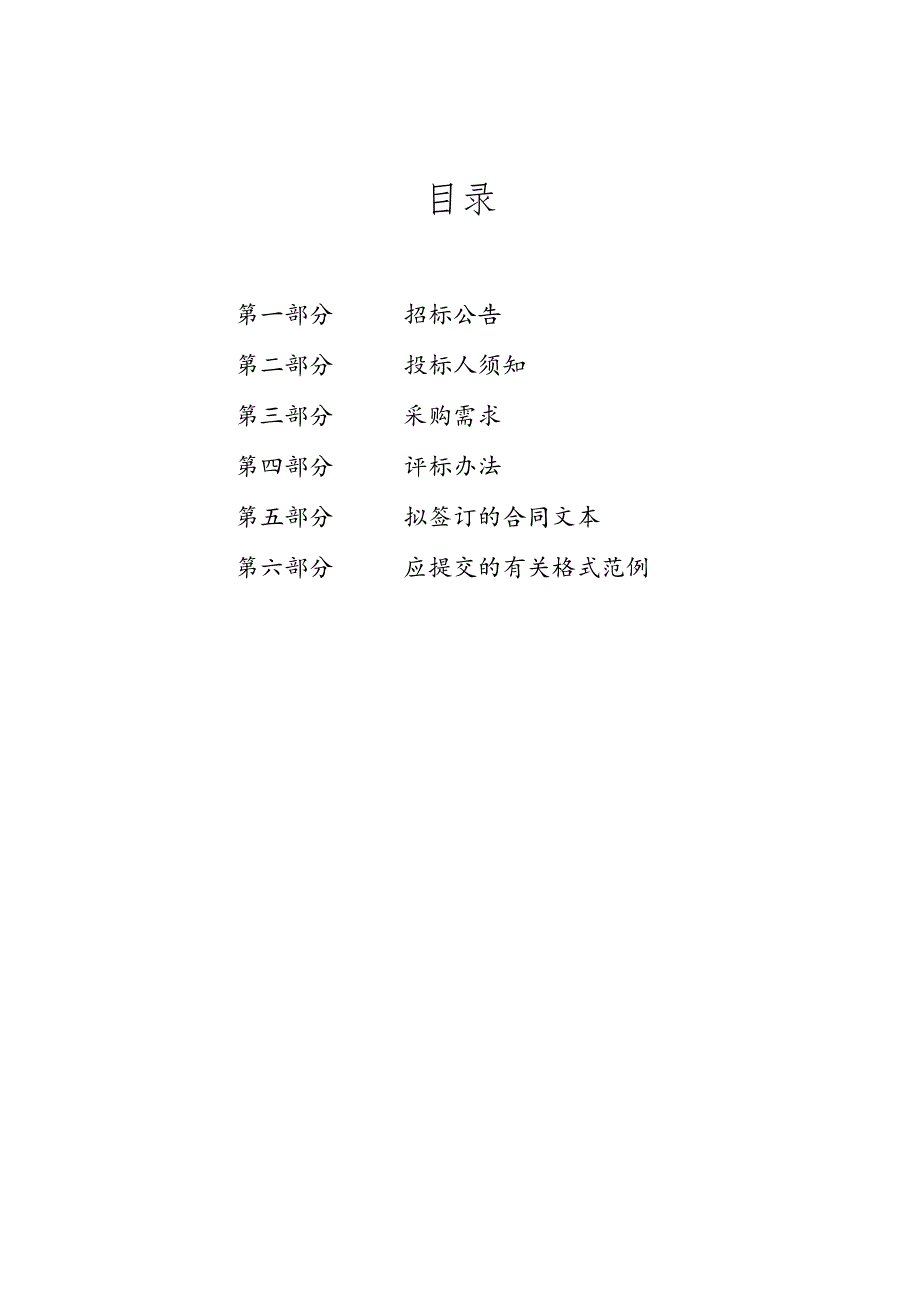 医院食堂人员服务与部分管理外包项目招标文件.docx_第2页