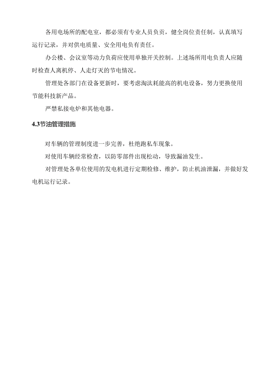 节能减排措施.docx_第2页