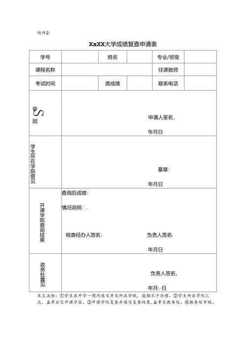 大学成绩复查申请表.docx