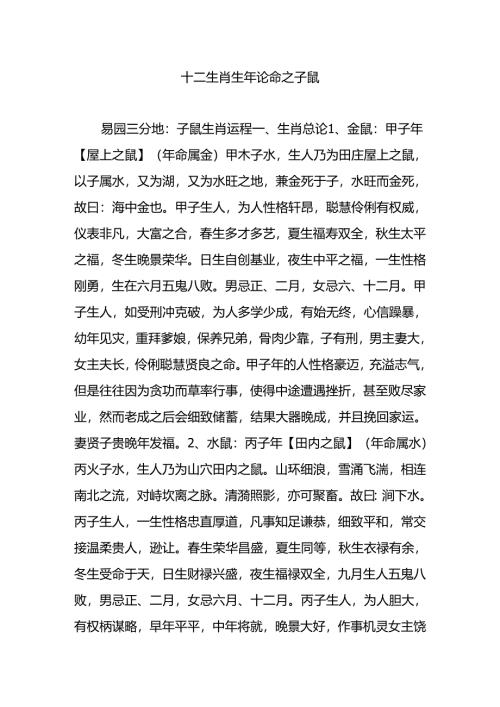 十二生肖生年论命之子鼠.docx