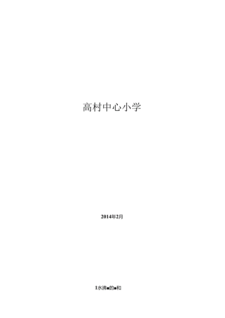 小学五年级下册科技活动教案全册.docx_第1页