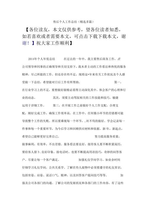 售后个人工作总结.docx